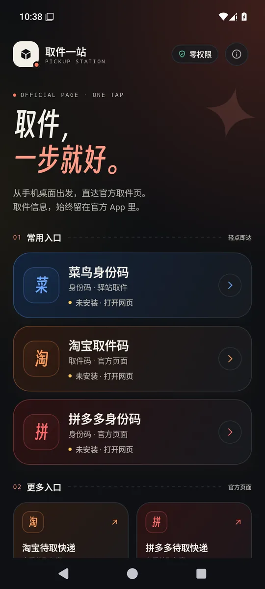 深色模式下的首页