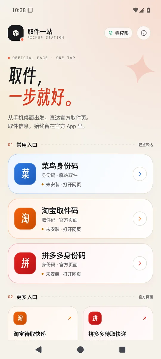 取件一站首页：取件码操作台